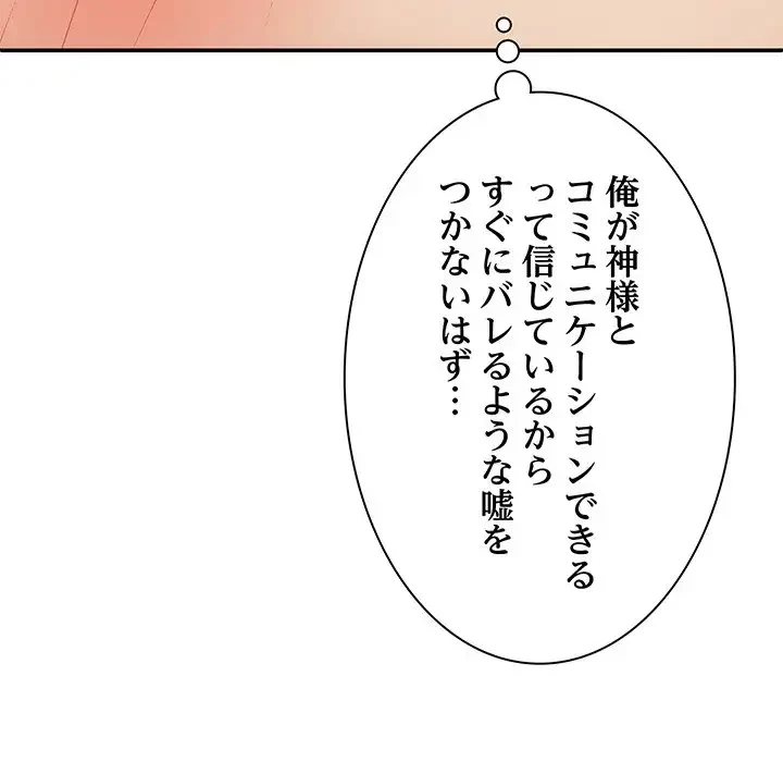 俺のナカのXX神様 第25話 - 109