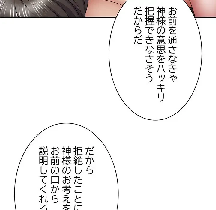 俺のナカのXX神様 第25話 - 114