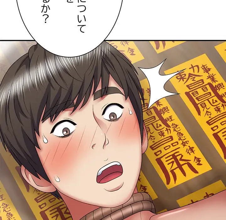 俺のナカのXX神様 第25話 - 115