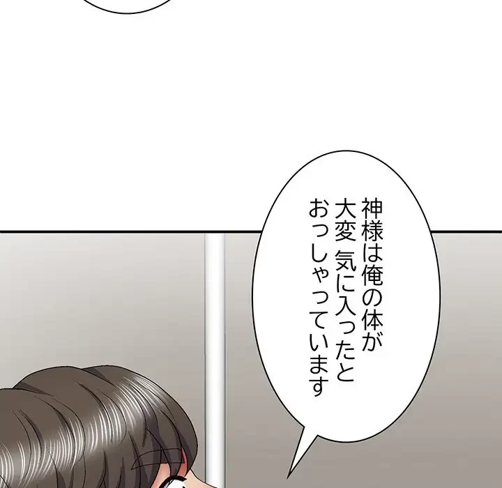 俺のナカのXX神様 第25話 - 119