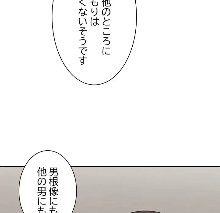 俺のナカのXX神様 第25話 - 121