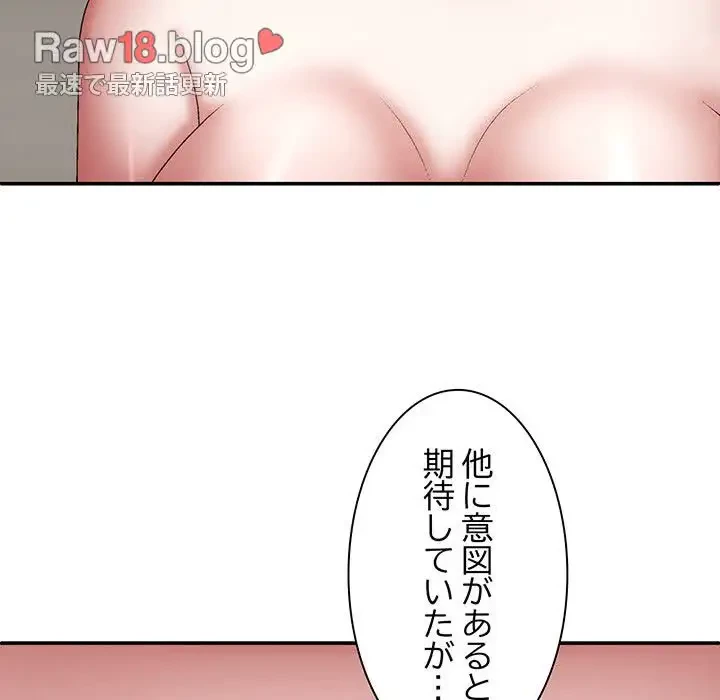 俺のナカのXX神様 第25話 - 123