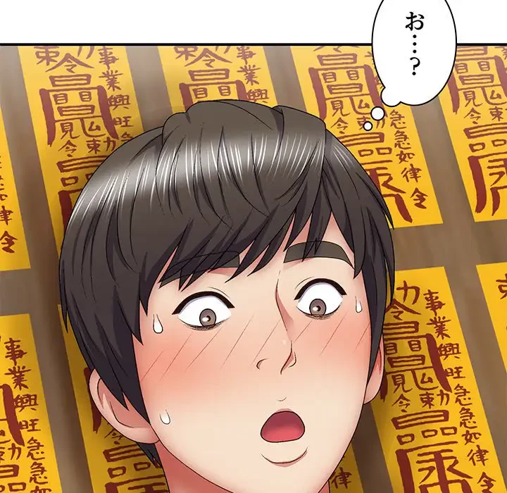 俺のナカのXX神様 第25話 - 133