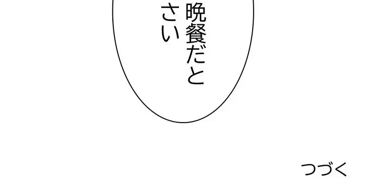 俺のナカのXX神様 第25話 - 163