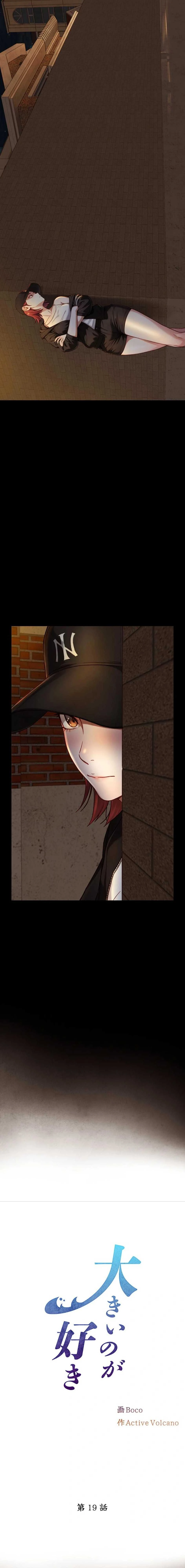 大きいのが好き 第19話 - 2