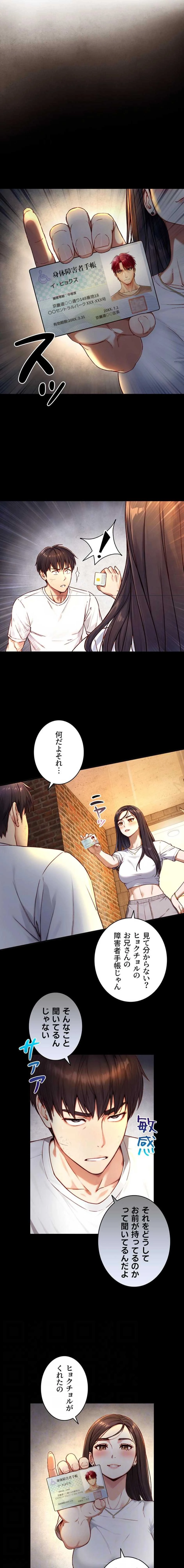 大きいのが好き 第19話 - 3