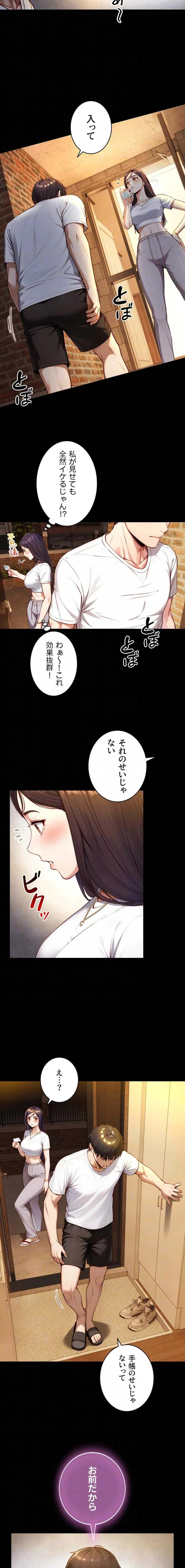 大きいのが好き 第19話 - 6