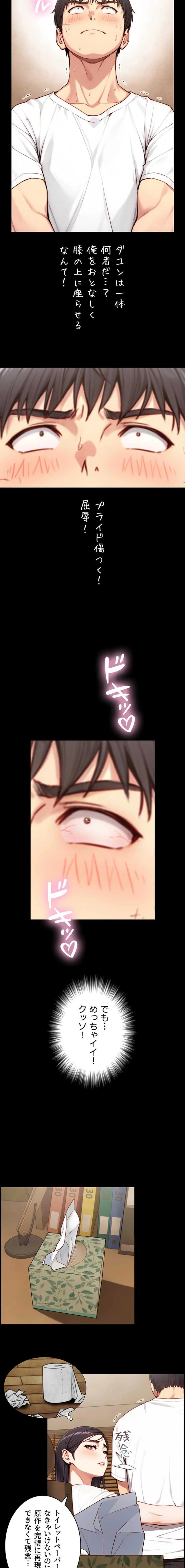 大きいのが好き 第19話 - 16