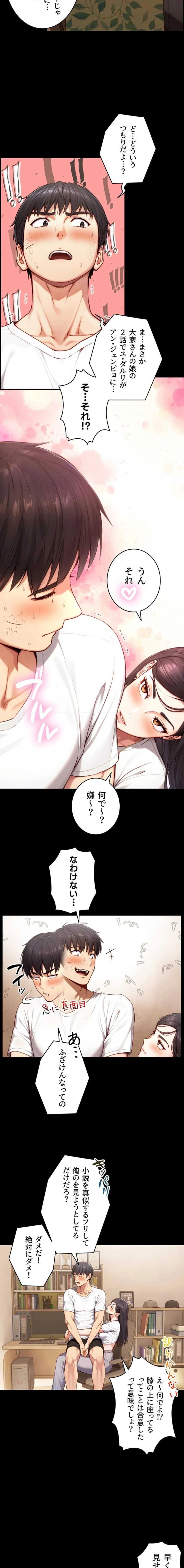 大きいのが好き 第19話 - 17