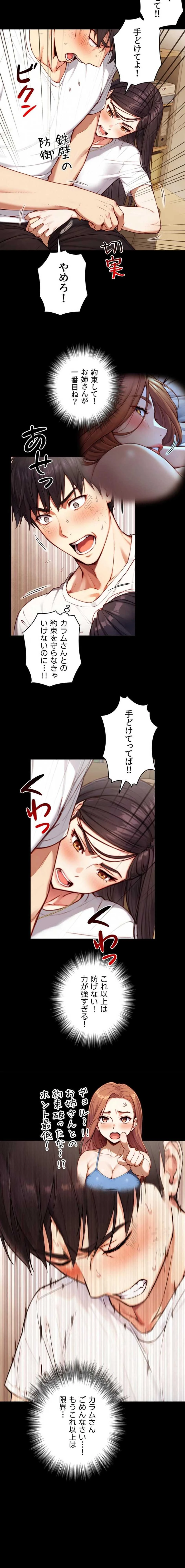 大きいのが好き 第19話 - 18