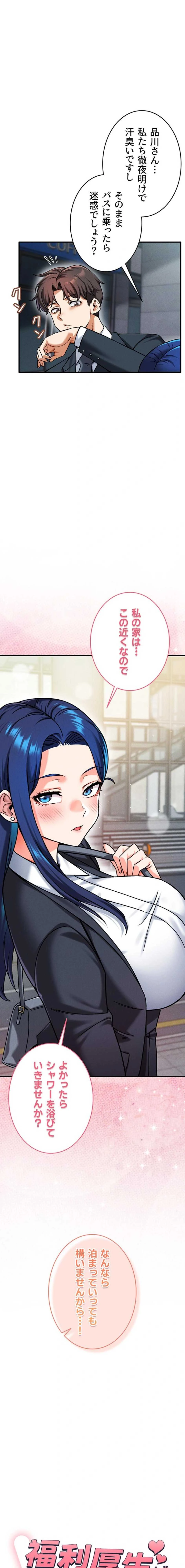 福利厚生がエロい会社で働いています 第27話 - 1