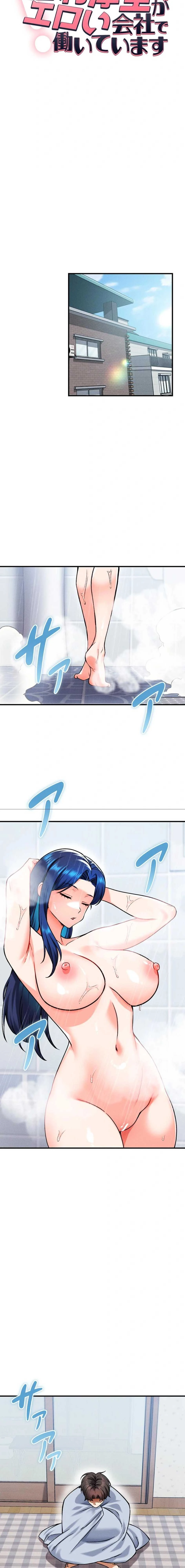 福利厚生がエロい会社で働いています 第27話 - 2