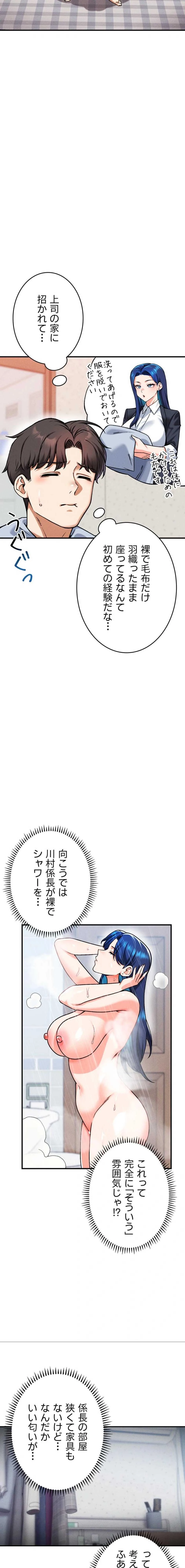 福利厚生がエロい会社で働いています 第27話 - 3