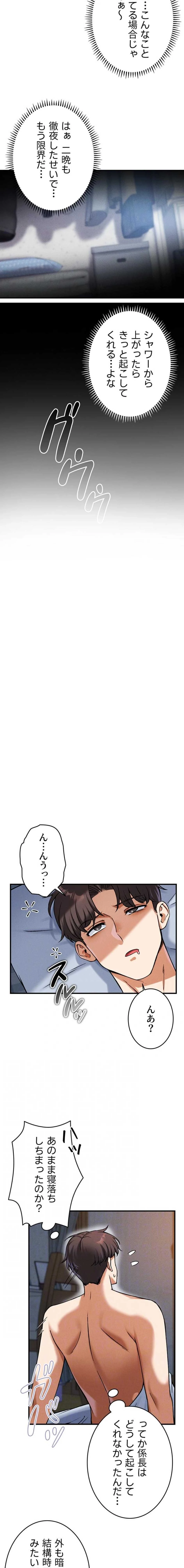 福利厚生がエロい会社で働いています 第27話 - 4