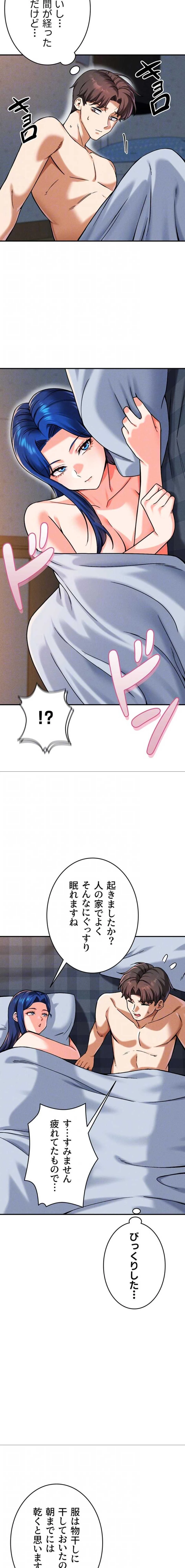 福利厚生がエロい会社で働いています 第27話 - 5