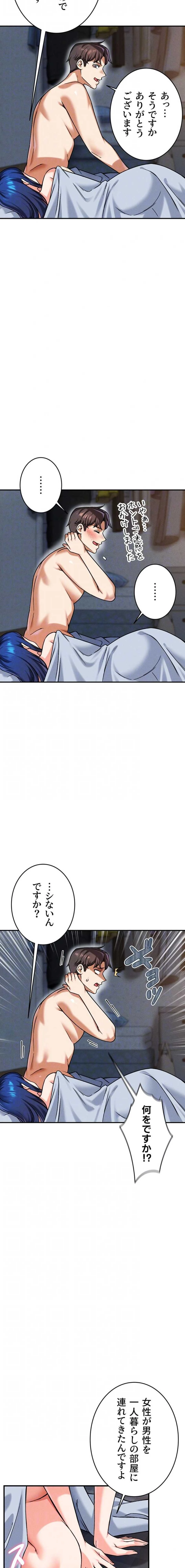 福利厚生がエロい会社で働いています 第27話 - 6