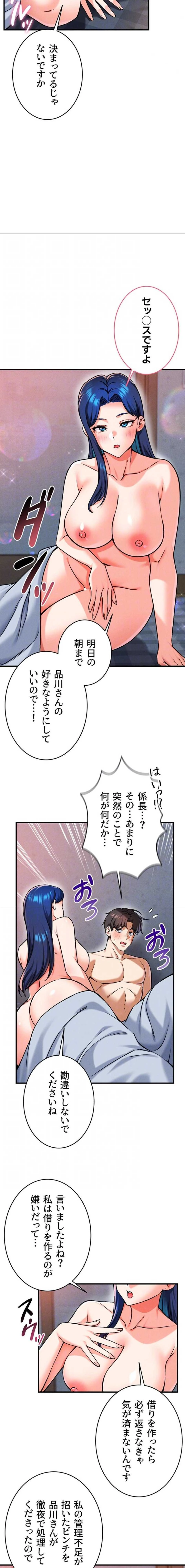 福利厚生がエロい会社で働いています 第27話 - 7