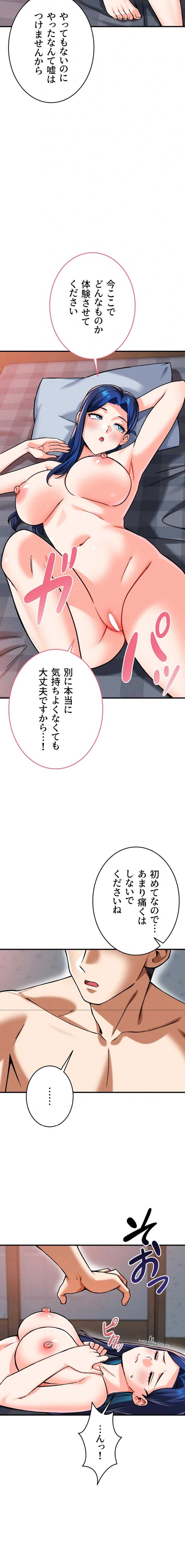 福利厚生がエロい会社で働いています 第27話 - 9