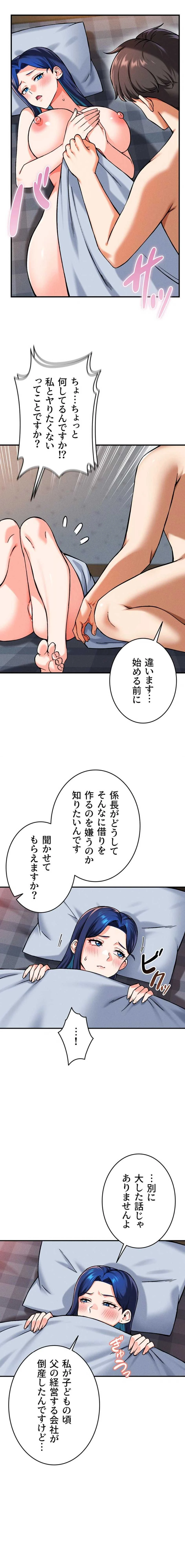 福利厚生がエロい会社で働いています 第27話 - 10