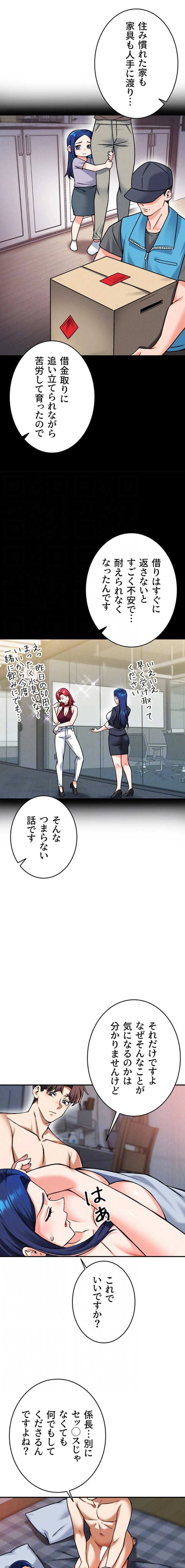 福利厚生がエロい会社で働いています 第27話 - 11