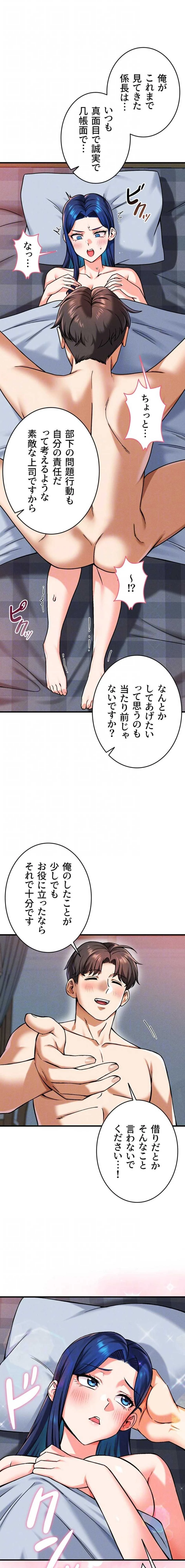 福利厚生がエロい会社で働いています 第27話 - 13