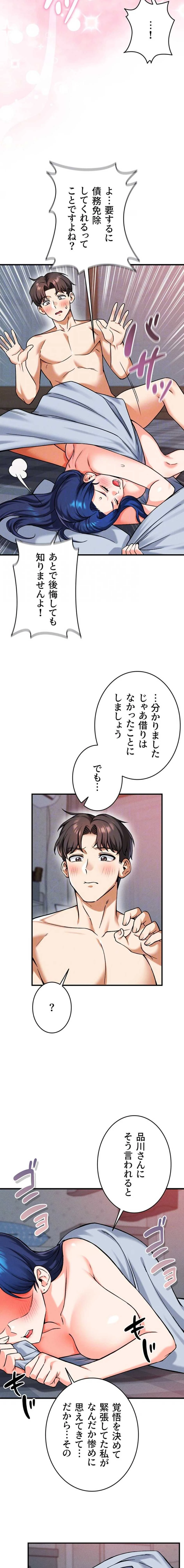 福利厚生がエロい会社で働いています 第27話 - 14