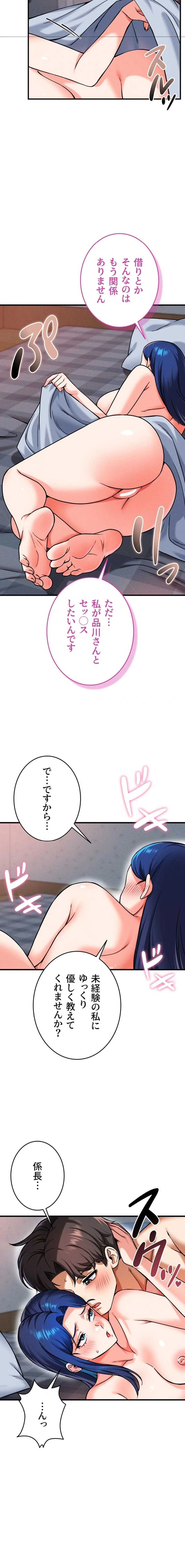 福利厚生がエロい会社で働いています 第27話 - 15