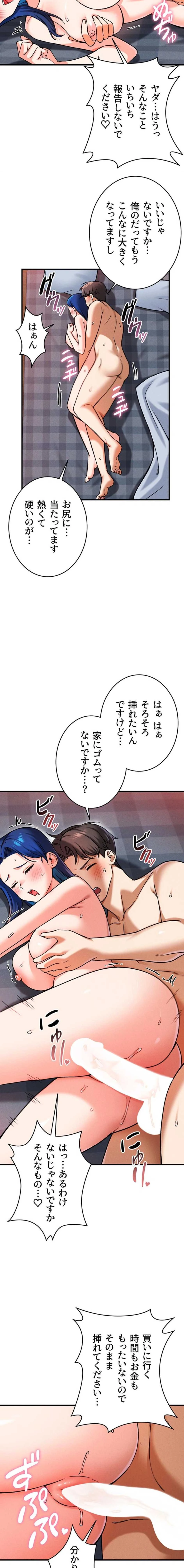 福利厚生がエロい会社で働いています 第27話 - 17