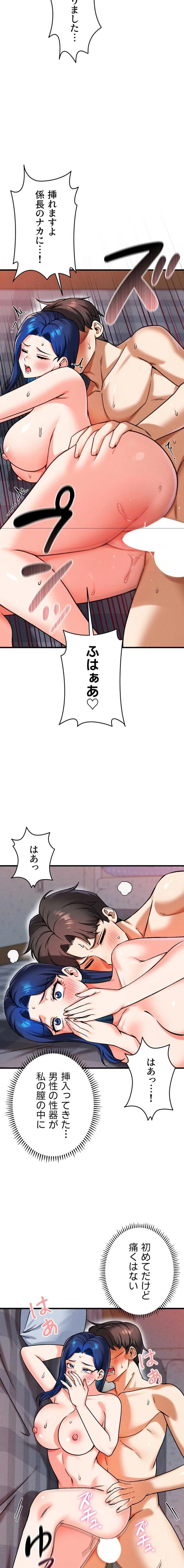 福利厚生がエロい会社で働いています 第27話 - 18