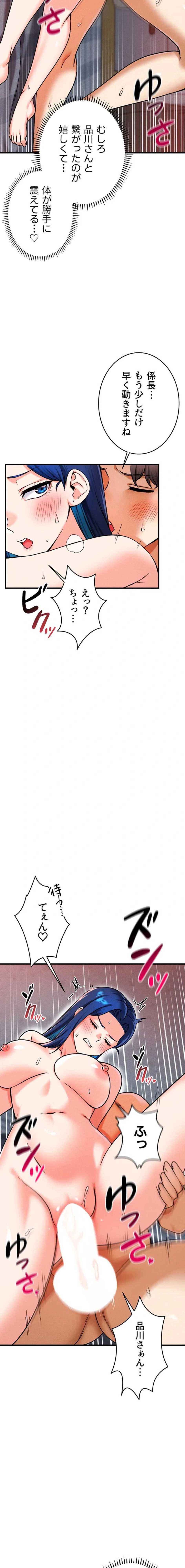 福利厚生がエロい会社で働いています 第27話 - 19