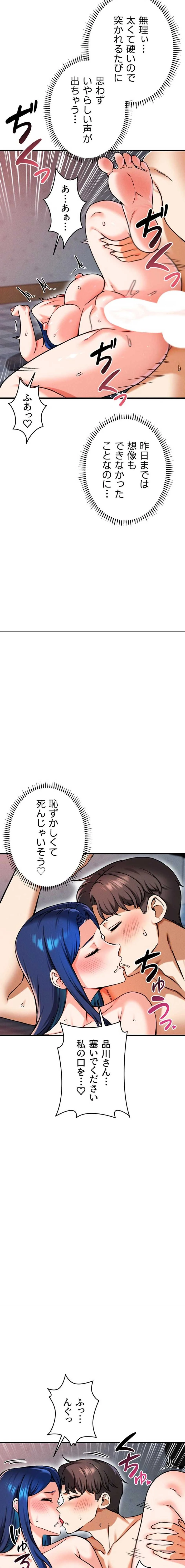 福利厚生がエロい会社で働いています 第27話 - 20