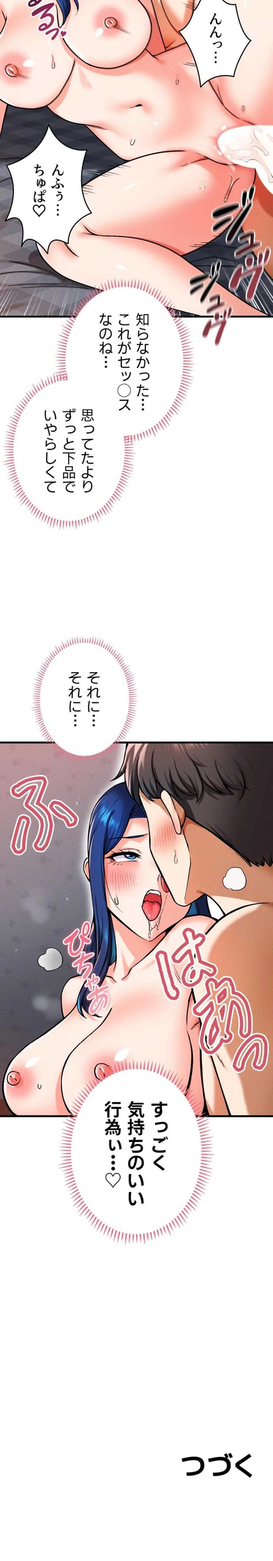 福利厚生がエロい会社で働いています 第27話 - 21