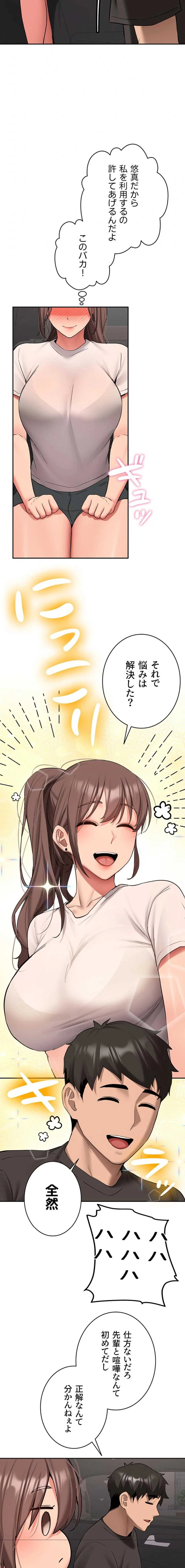 愛乗り 第31話 - 20