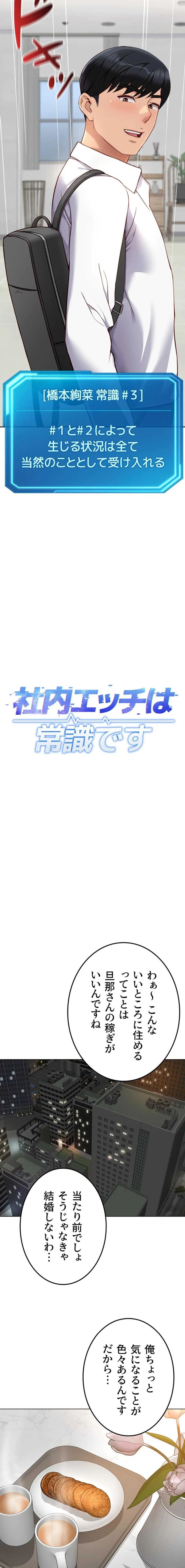 社内エッチは常識です 第73話 - 2