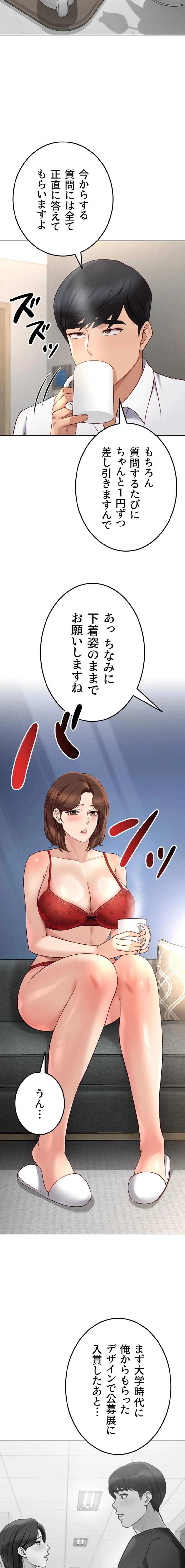 社内エッチは常識です 第73話 - 3