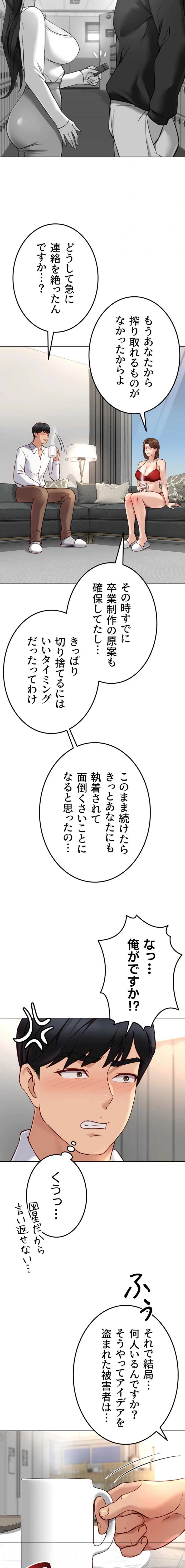 社内エッチは常識です 第73話 - 4