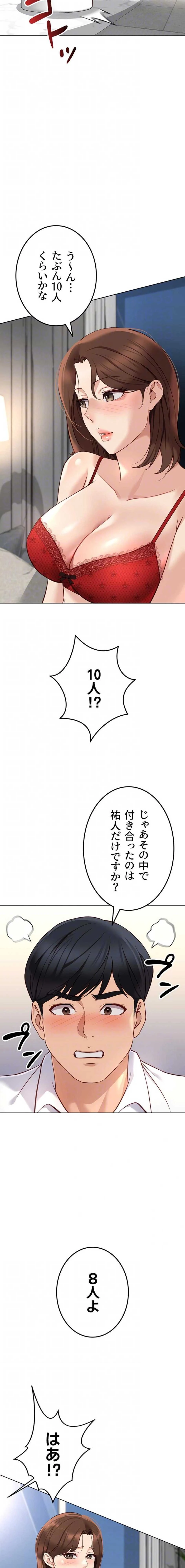 社内エッチは常識です 第73話 - 5