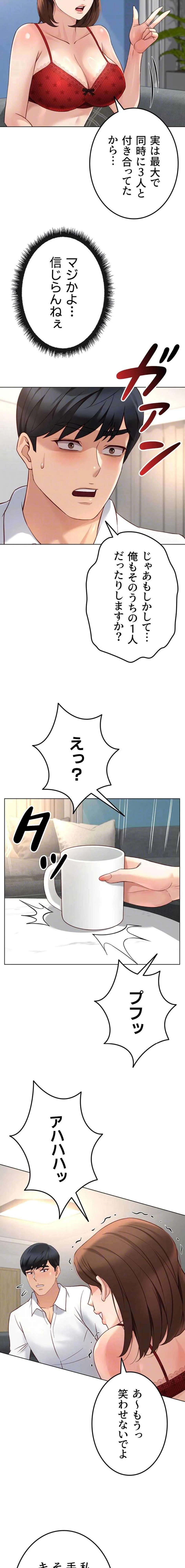 社内エッチは常識です 第73話 - 6