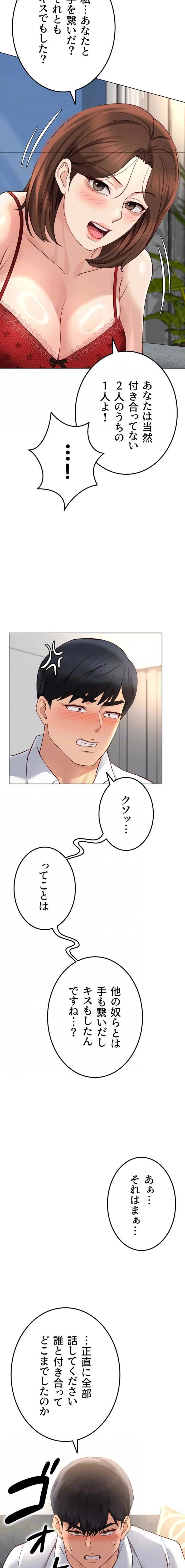 社内エッチは常識です 第73話 - 7