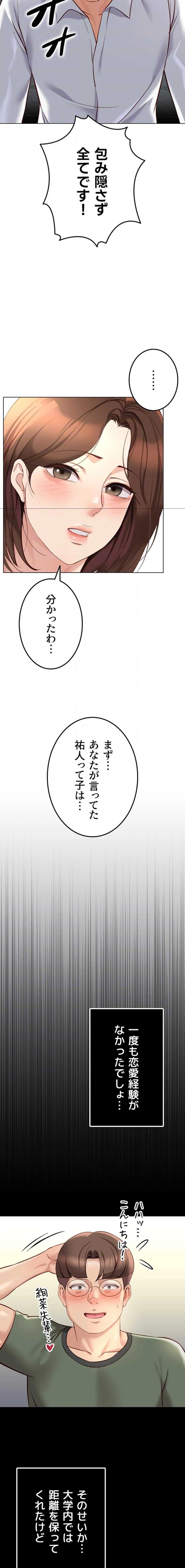 社内エッチは常識です 第73話 - 8