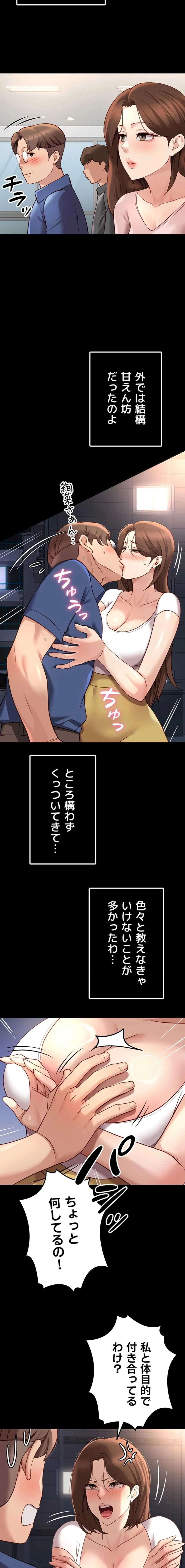 社内エッチは常識です 第73話 - 9