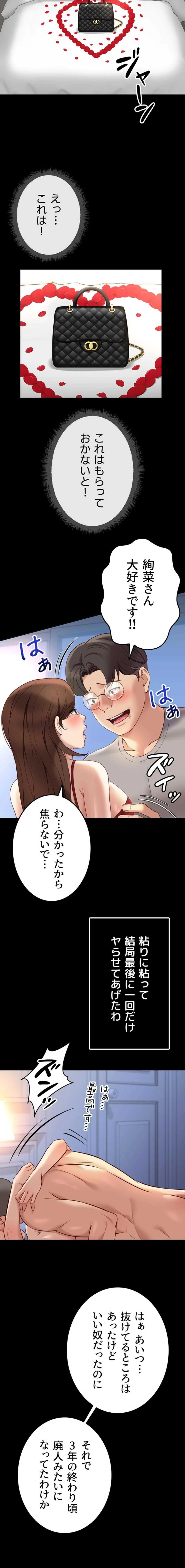 社内エッチは常識です 第73話 - 11