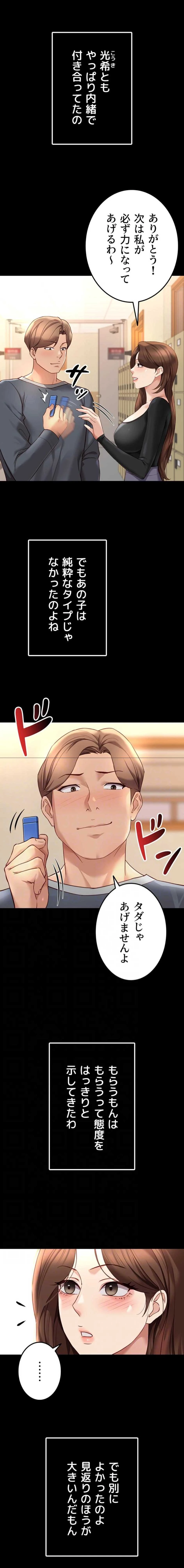 社内エッチは常識です 第73話 - 12