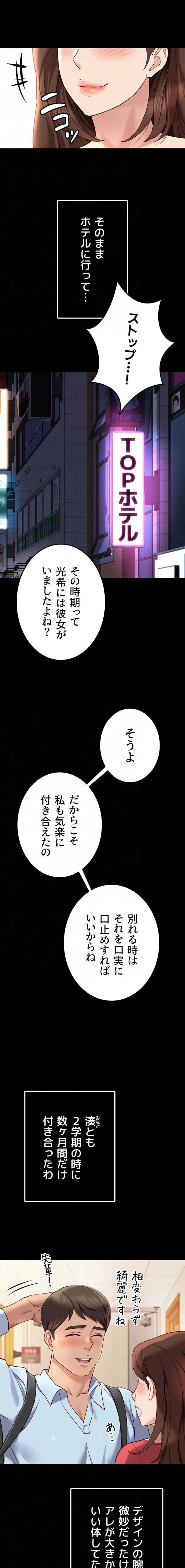 社内エッチは常識です 第73話 - 13