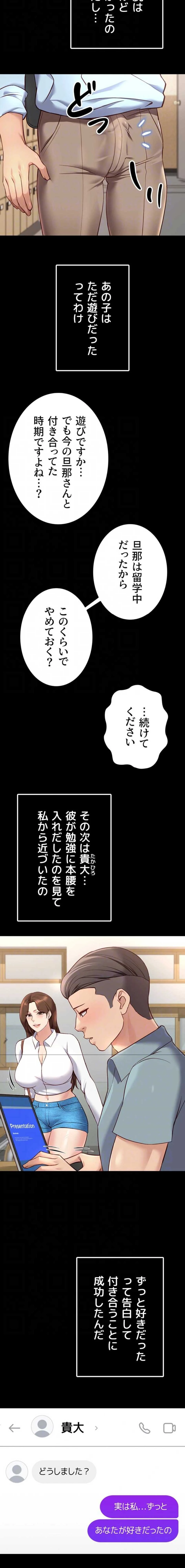 社内エッチは常識です 第73話 - 14