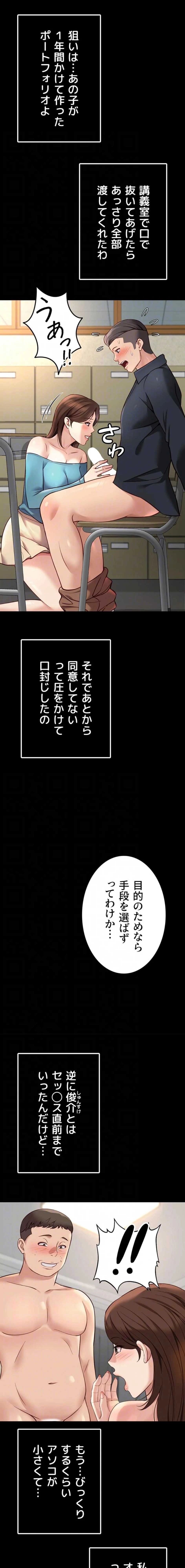 社内エッチは常識です 第73話 - 15