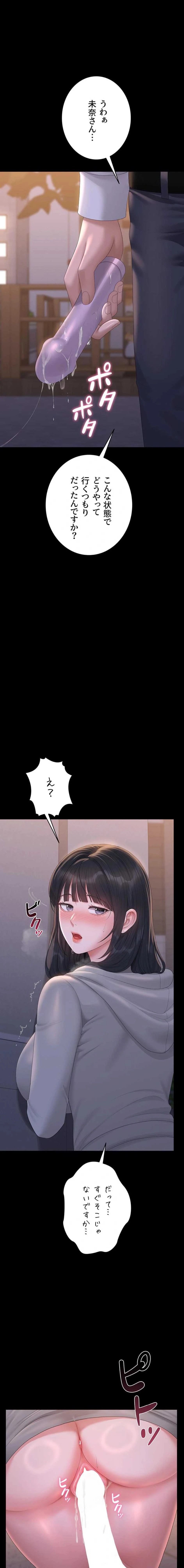 ヤリマンションの管理人 第36話 - 1