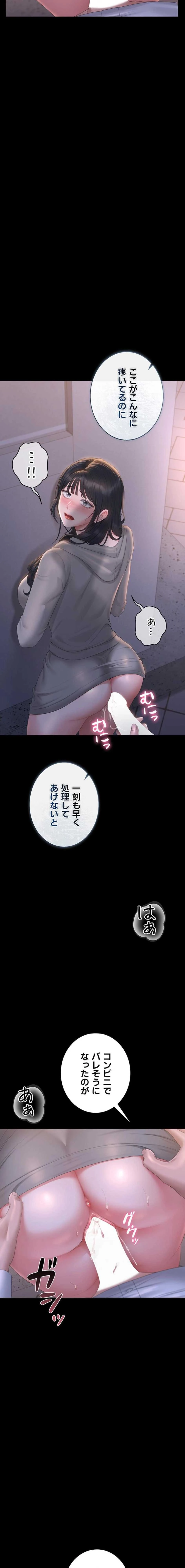 ヤリマンションの管理人 第36話 - 2