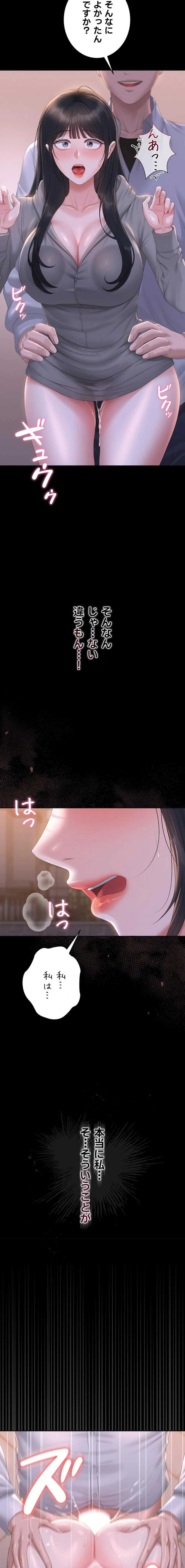 ヤリマンションの管理人 第36話 - 3