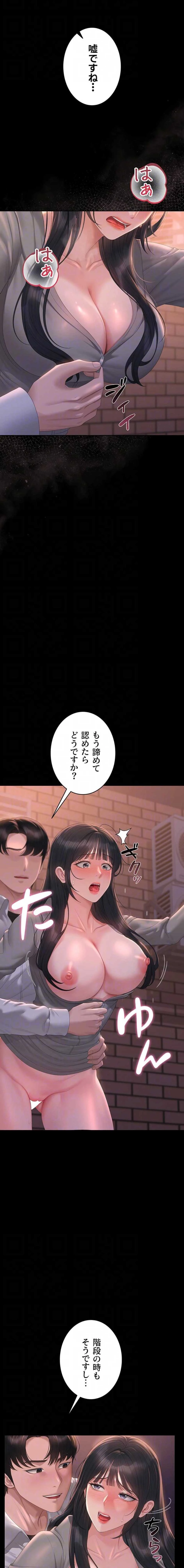 ヤリマンションの管理人 第36話 - 7